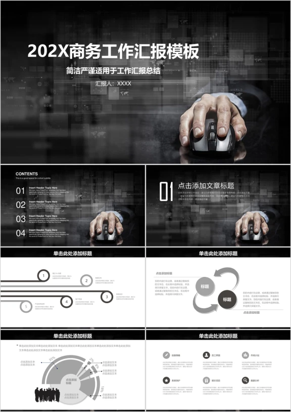 简约稳重欧美风商务工作总结汇报ppt