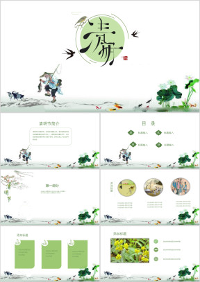 清明节节日模板