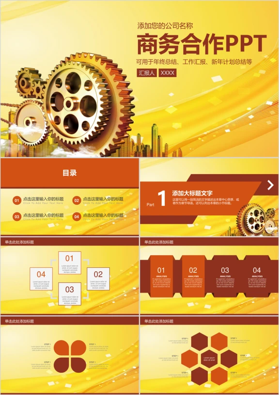 商务合作汇报齿轮团队商业洽谈高端ppt