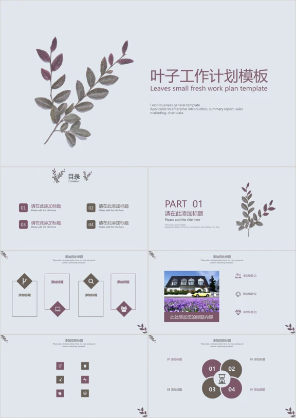 叶子工作计划模板ppt