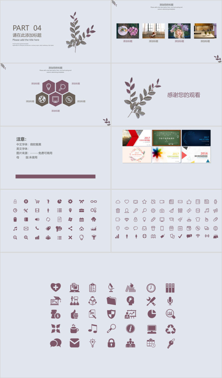 叶子工作计划模板ppt