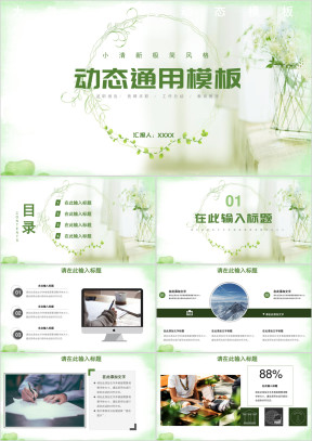 个人工作总结述职报告植物极简小清新商务模板ppt