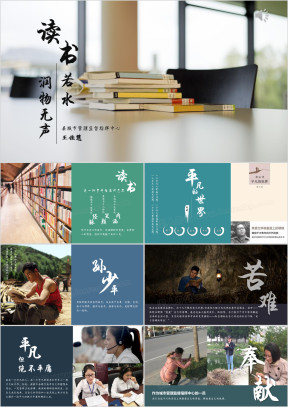 平凡的世界读书分享读书笔记ppt