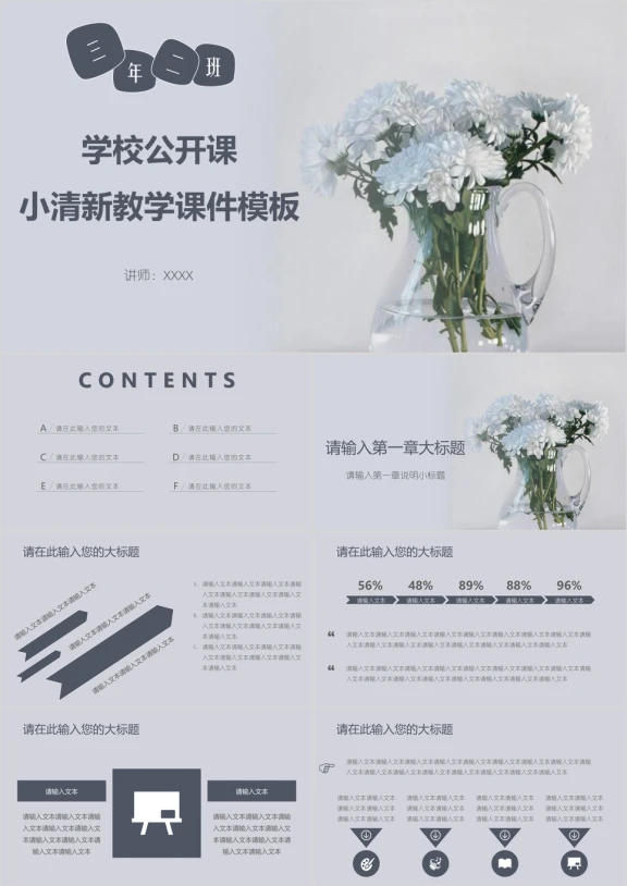 学校公开课小清新教学ppt课件