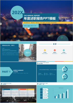 年度述职报告ppt模板