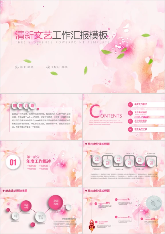 简约清新文艺范工作汇报ppt