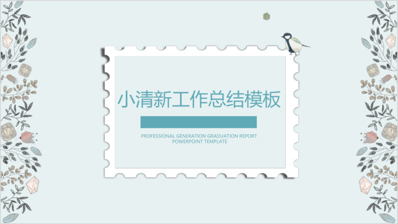 简约小清新毕业答辩ppt
