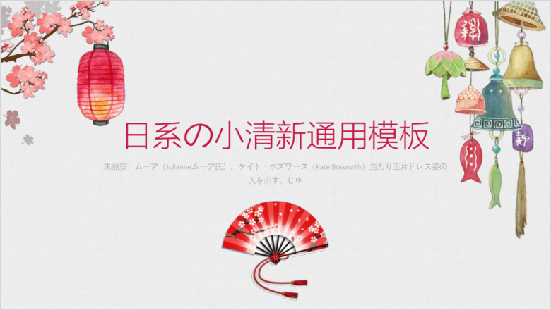 日系小清新ppt