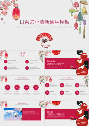 日系小清新ppt