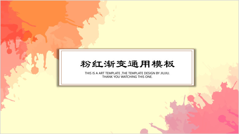 粉红渐变ppt
