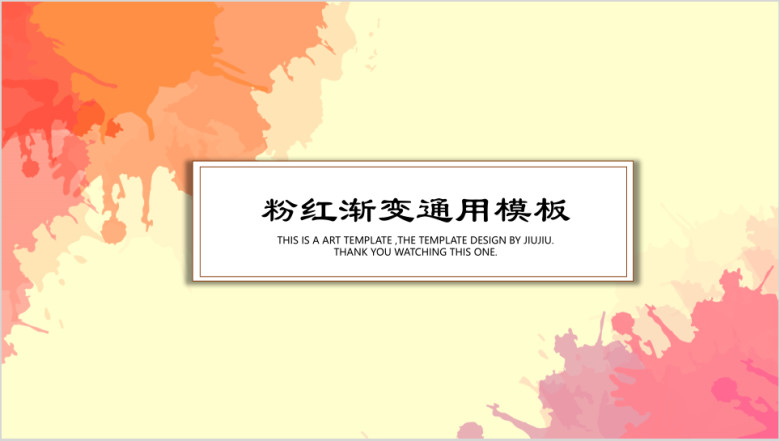 粉红渐变ppt