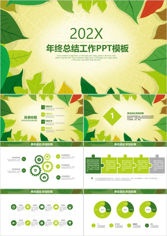 清新热带丛林风年终总结工作汇报ppt