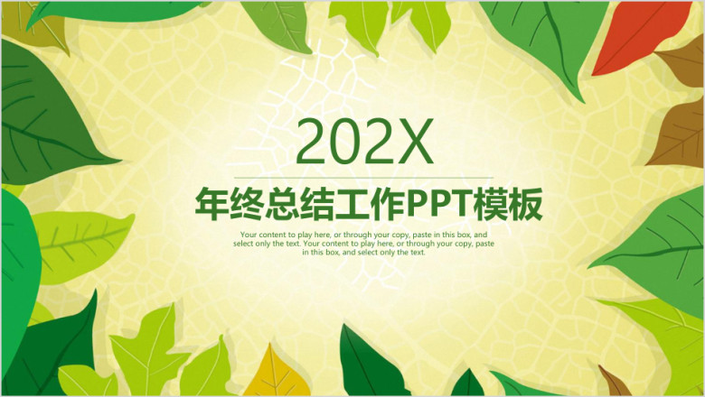 清新热带丛林风年终总结工作汇报ppt
