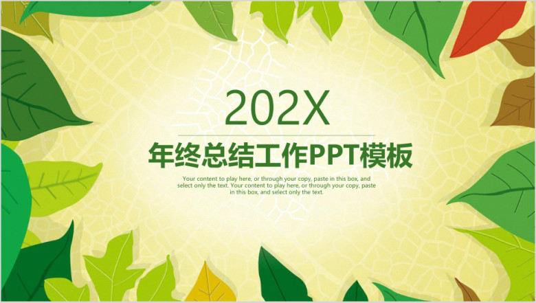 清新热带丛林风年终总结工作汇报ppt