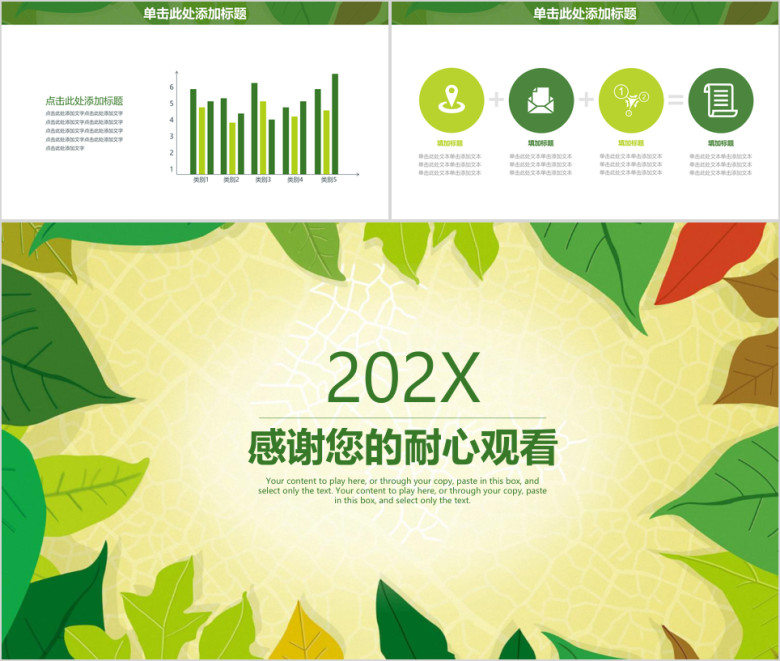 清新热带丛林风年终总结工作汇报ppt