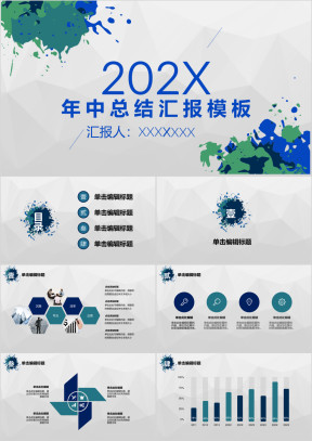 年终总结简约清新泼墨商务商业ppt模板