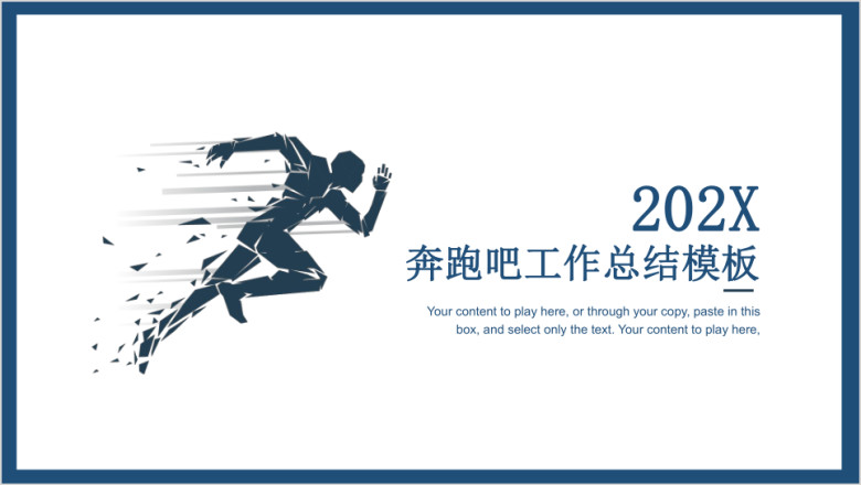 奔跑手绘工作计划总结ppt