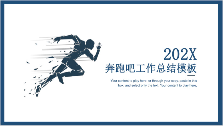 奔跑手绘工作计划总结ppt