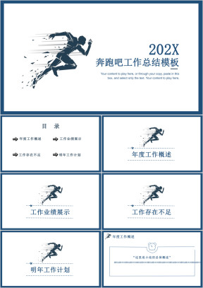 奔跑手绘工作计划总结ppt