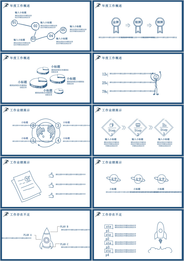 奔跑手绘工作计划总结ppt