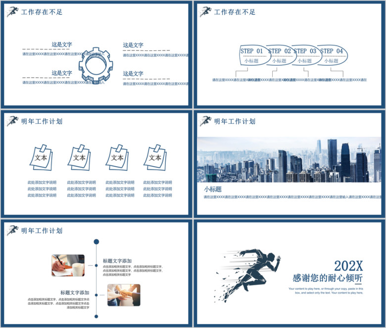 奔跑手绘工作计划总结ppt