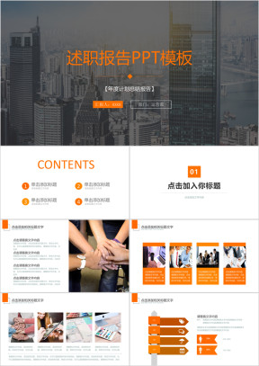 述职报告工作总结ppt模板