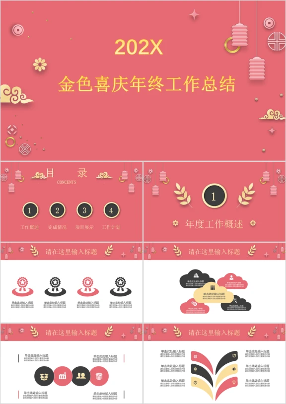 狗年金粉淡雅时尚年终工作总结汇报ppt