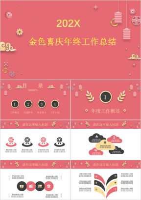 狗年金粉淡雅时尚年终工作总结汇报ppt