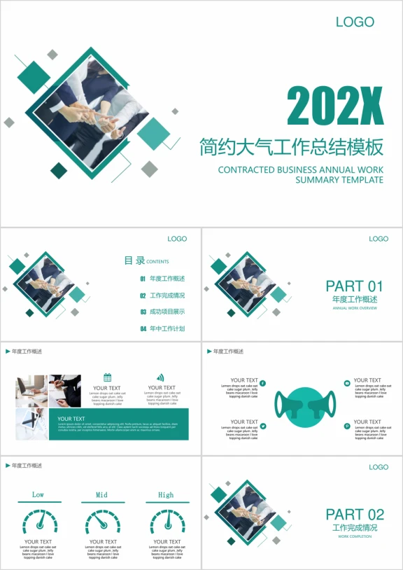 简约大气工作总结ppt