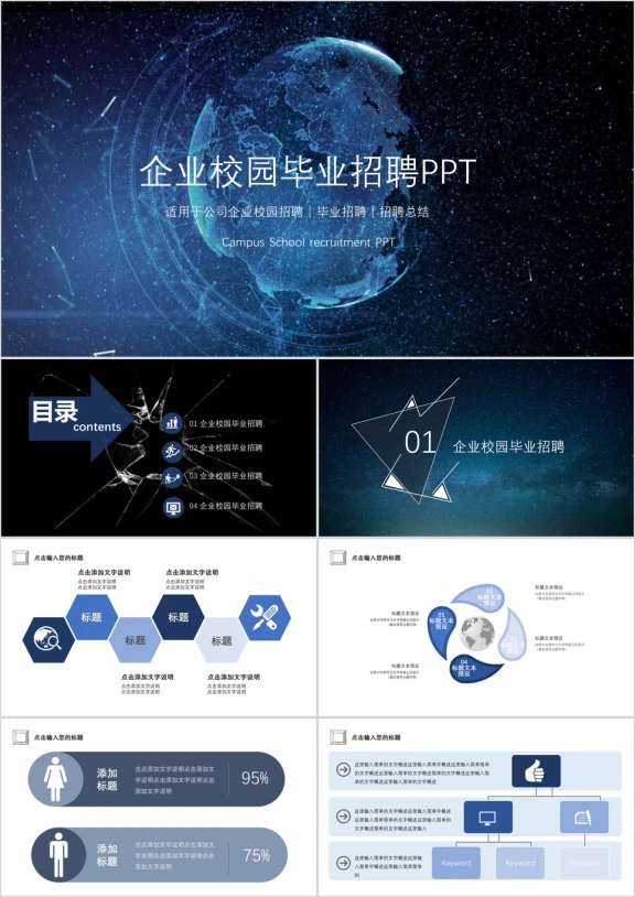 企业校园招聘ppt模板