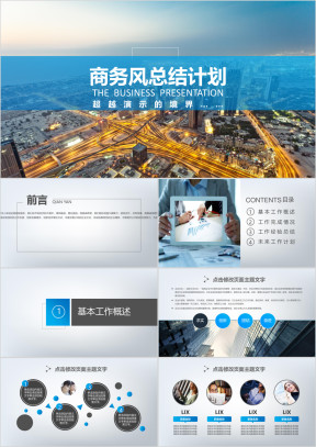 精美蓝色商务风总结计划ppt通用设计