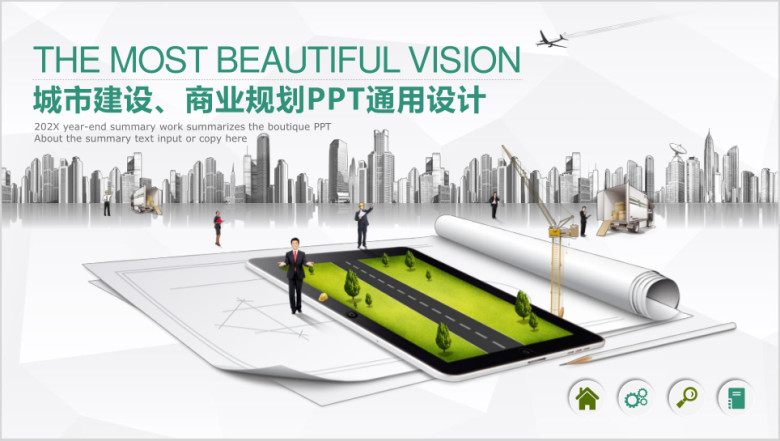 城市规划商业建筑房地产行业ppt通用设计