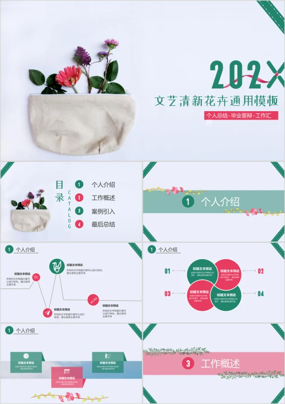 文艺清新ppt