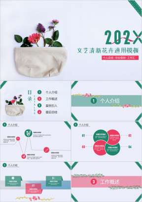 文艺清新ppt