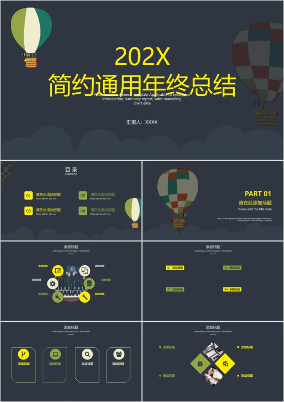 简约通用年终总结ppt