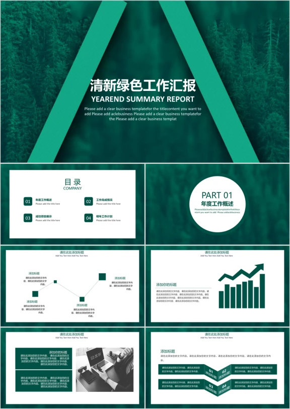 清新绿色工作汇报模板ppt