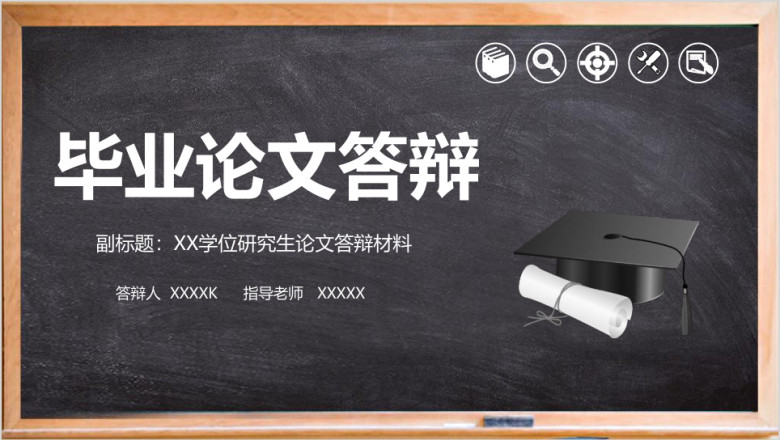 毕业论文答辩开题报告ppt模板