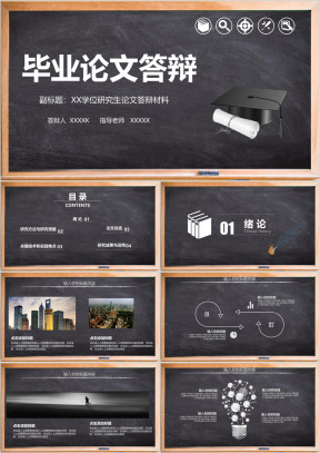 毕业论文答辩开题报告ppt模板