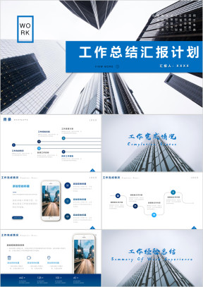 工作总结汇报计划商务风ppt