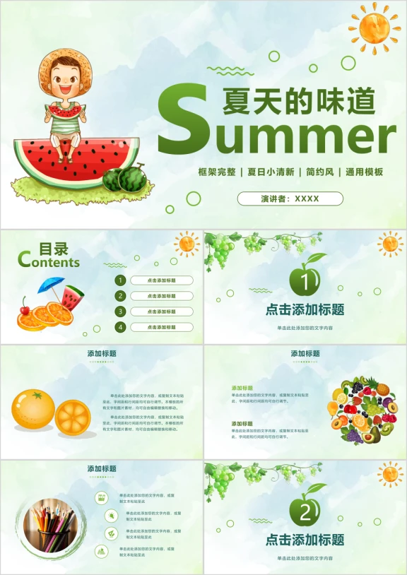 教育教学读书笔记个人工作总结ppt