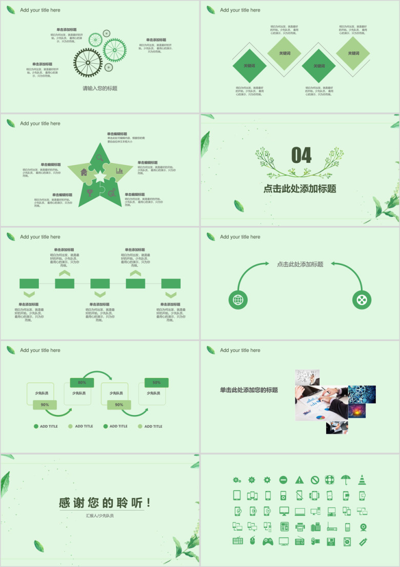 清新简雅绿叶恣意通用ppt模板