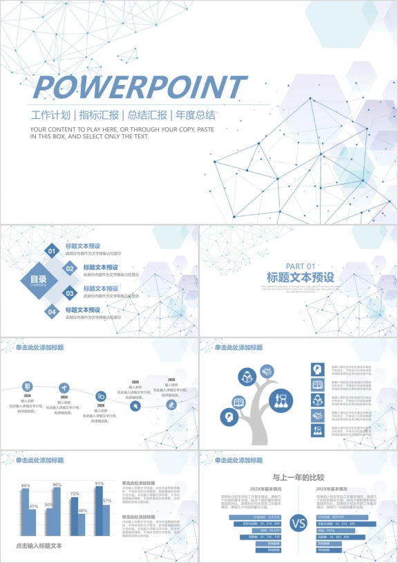 极简创意线条动感商务科技总结汇报ppt
