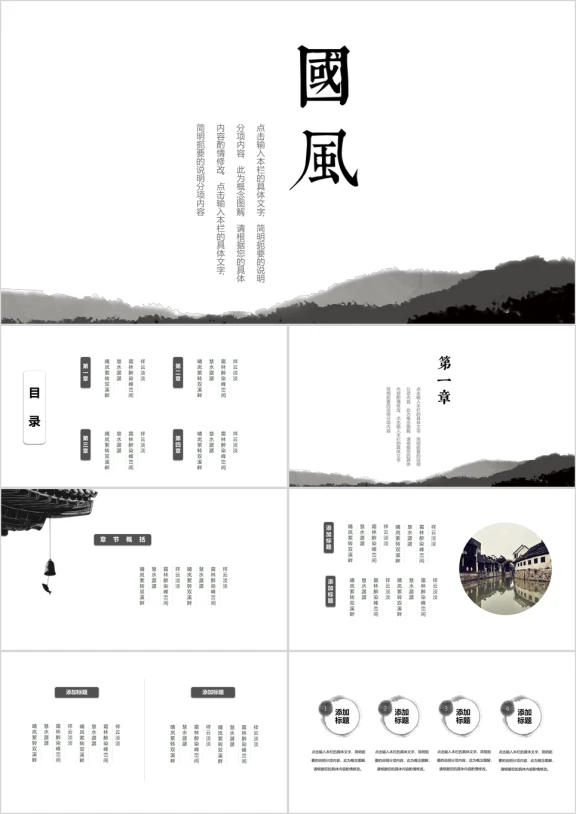 中国风清新创意淡雅微立体ppt