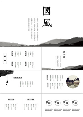 中国风清新创意淡雅微立体ppt