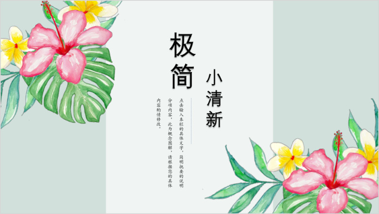 小清晰手绘花边简约模板ppt