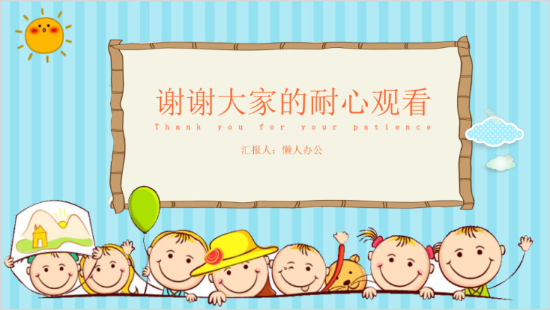 卡通可爱教育课件ppt