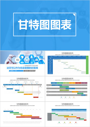 品管圈之甘特图图表ppt