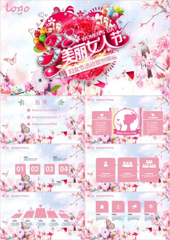 妇女节活动策划总结计划模板ppt