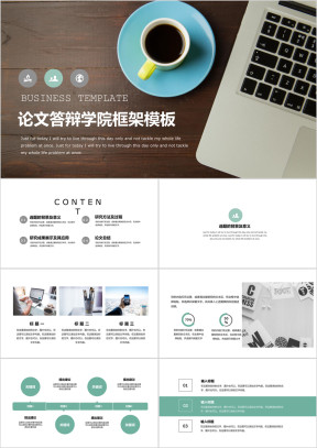 全框架毕业答辩ppt