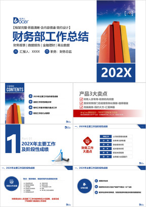 蓝色财务专用总结报告ppt